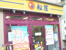 松屋江戸川橋店まで275m