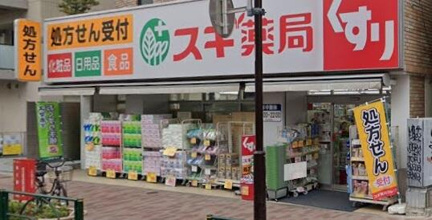 スギ薬局中野南台店まで51m