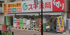スギ薬局中野南台店まで51m