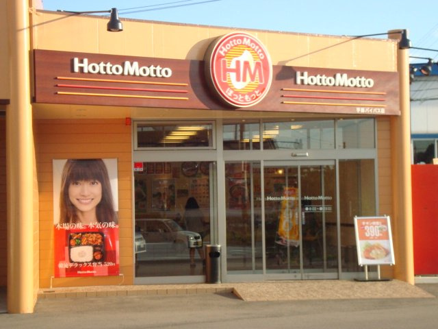 フレッシュパルＳの周辺|ほっともっと富任店まで1,060ｍ