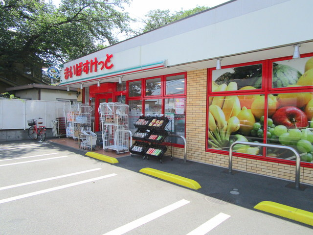 クレールのその他|まいばすけっと