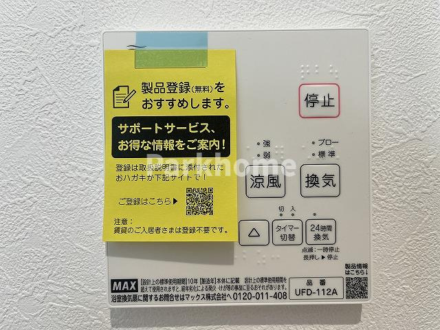 土佐市高岡町乙 ⑫ 新築戸建ての発電・温水設備