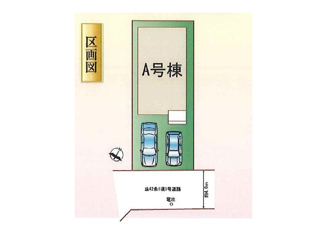 【区画図】の画像