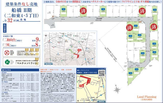 【仲介手数料無料】船橋市二和東　建築条件なし売地の画像
