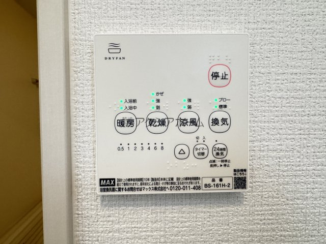 所沢市青葉台・全2棟　新築一戸建　2号棟　～LDK17.5帖～の設備|浴室乾燥機スイッチパネル
