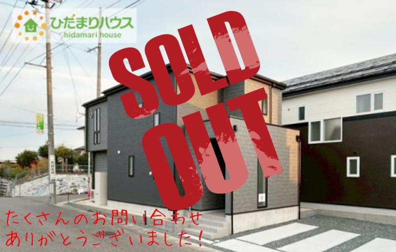 郡山市菜根三丁目