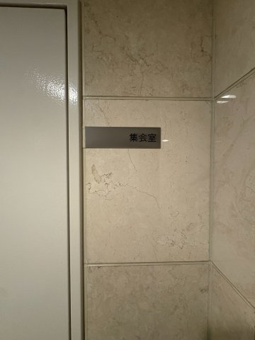 シーズガーデン武蔵藤沢のその他共用部分|集会所