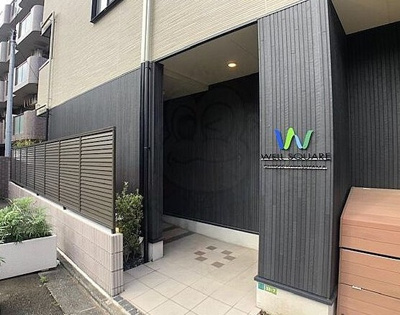 【エントランス】 | ウェルスクエア千歳烏山