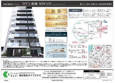 【外観】 | ＨＹ’ｓ　桜橋　ＭＩＲＡＩＳ