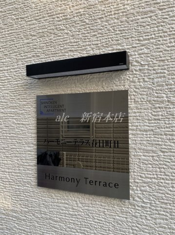 ハーモニーテラス春日町Ⅱのエントランス