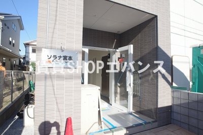 【エントランス】 | ソラナ宮本
