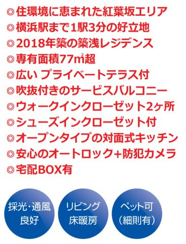 プレシス横濱紅葉坂【仲介手数料無料】