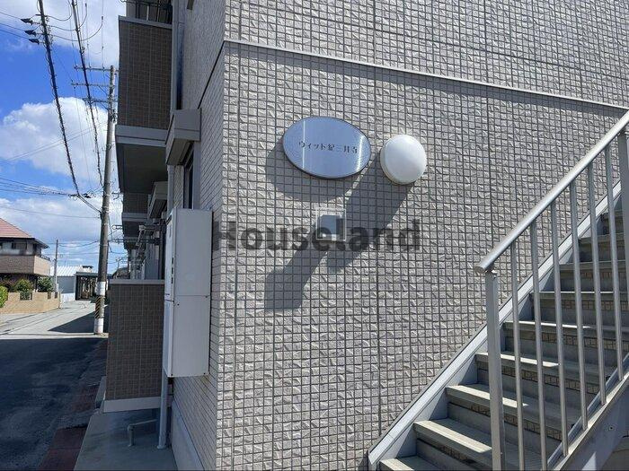 ウィット紀三井寺のエントランス