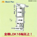 相模原市中央区田名第144　新築2棟の画像