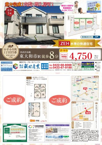 【Heartfull Town】小平市小川町１丁目373番のその他|〇本物件の売主が作成した販売用図面です〇