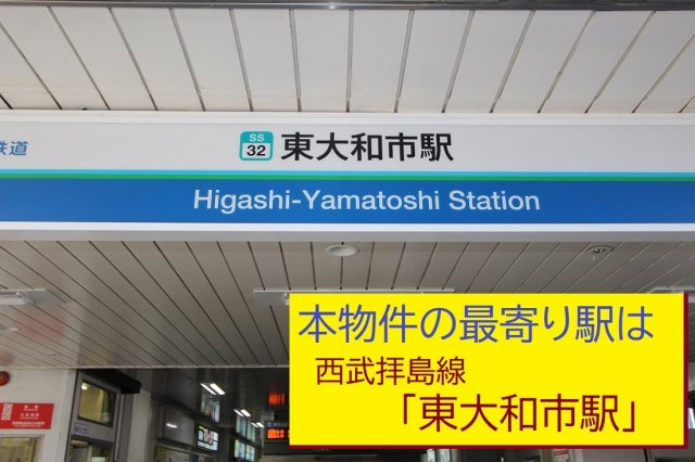 【Heartfull Town】小平市小川町１丁目373番の周辺|本物件の最寄り駅は、西武拝島線「東大和市」駅です。駅から徒歩９分です