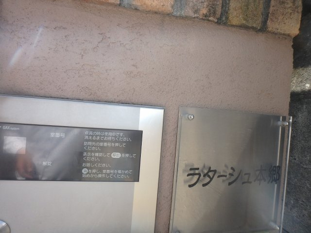 ラターシュ本郷のエントランス