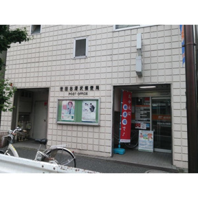 世田谷深沢郵便局まで311m