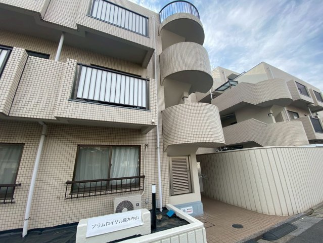 プラムロイヤル原木中山の外観