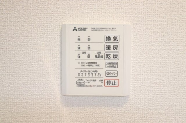 La Maison 表町の設備|浴室換気乾燥機リモコン