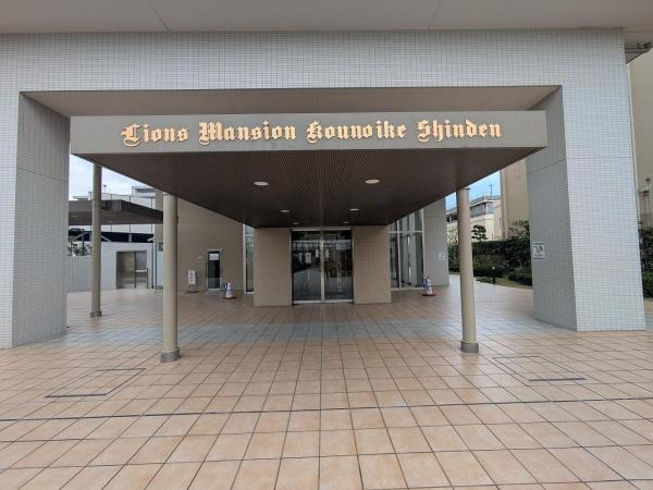 【エントランス】 | ライオンズマンション鴻池新田