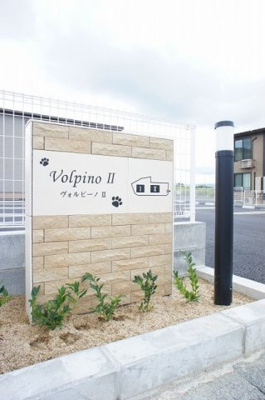 【エントランス】 | ヴォルピーノⅠ