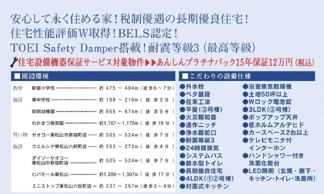 【仲介手数料無料】新築戸建　東松山市六軒町13-5（全3棟）の構造・工法・仕様
