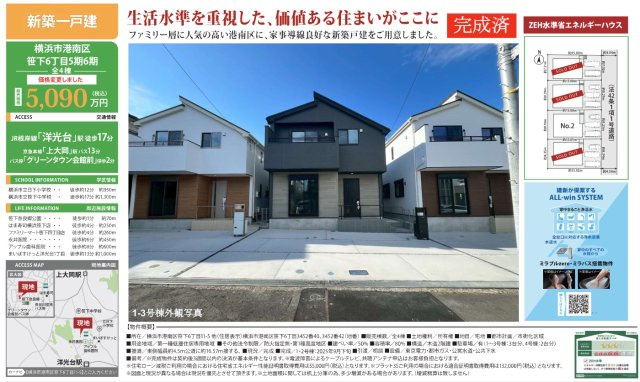  | ★仲介手数料無料★ 横浜市港南区笹下6丁目　新築戸建全4棟　№2  | 仲介手数料無料！お気軽にお問合せくださいinfo@kenone.co.jp /08070587312