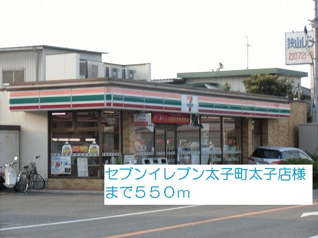 サニーメゾンの周辺|セブンイレブン太子町太子店様まで550m