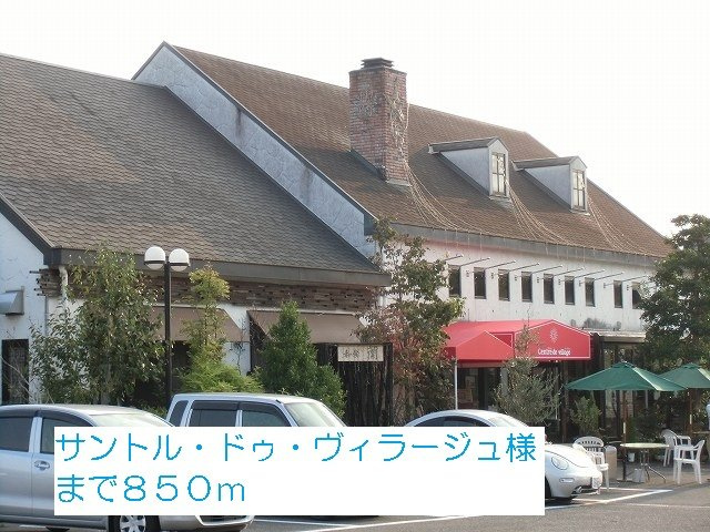 サニーメゾンの周辺|サントル・ドゥ・ヴィラージュ様まで850m