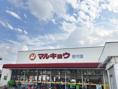【キッチン】 | D-ROOM板付 | マルキョウ板付店（262m）