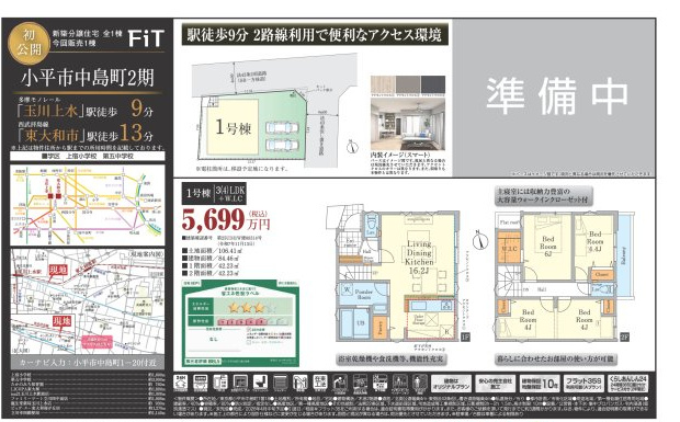【FIT】小平市中島町２期のその他|〇本物件の売主が作成した販売用図面です〇