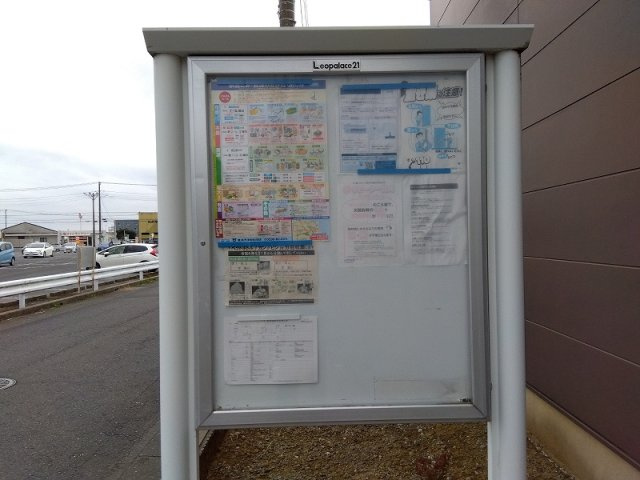 レオパレスソレーユのその他|インフォメーションボード