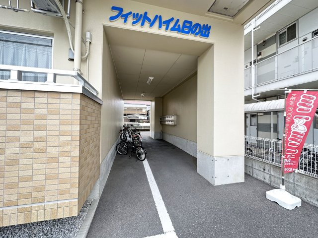 フィットハイム日の出のエントランス