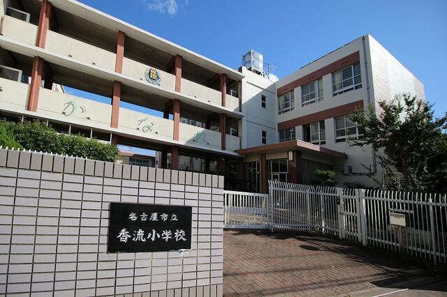 名古屋市名東区香流１丁目の新築一戸建のその他|香流小学校まで480m 