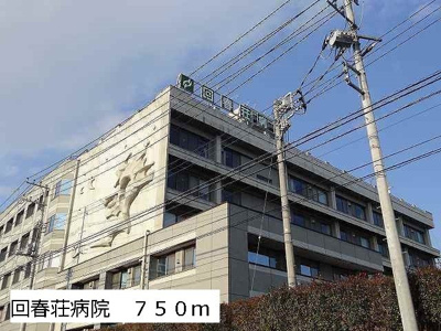 【周辺】 | グリーンハイツＡ | 回春荘病院まで750m
