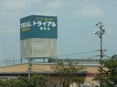 【周辺】 | シェルチオ・ボスコ | トライアルまで80ｍ