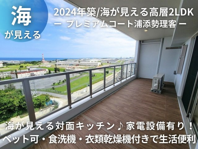 プレミアムコート浦添勢理客