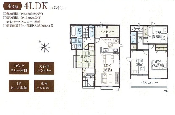 【間取り】 | 坂戸市にっさい花みず木11期　全5棟　4号棟 | ４LDK