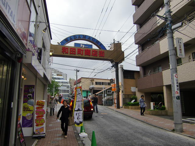 和田町商店街まで556m
