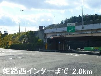 【周辺】 | ヴェルディール | 姫路バイパス姫路西インターまで2800m