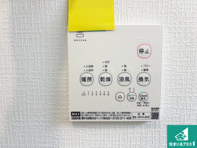 大阪市住之江区北島　第1期　新築一戸建ての冷暖房・空調設備|浴室暖房乾燥機リモコン！浴室暖房・衣類乾燥・涼風・浴室換気、お風呂を快適・便利にする機能付き！暮らしに役立つ多彩な機能で一年中活躍します！