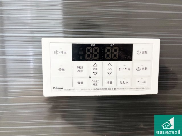 大阪市住之江区北島　第1期　新築一戸建ての発電・温水設備|給湯器リモコン（浴室側）省エネタイプの給湯器でお湯はり・追い炊き自由自在！お子様から高齢者の方まで、みんなが操作しやすいボタン配置です。