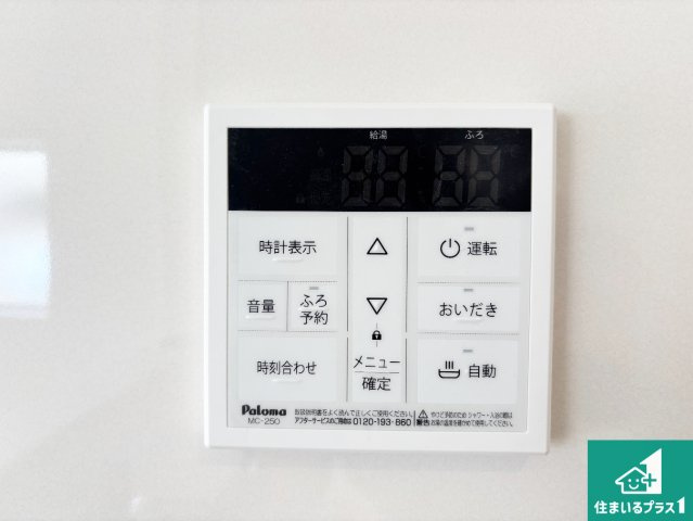 大阪市住之江区北島　第1期　新築一戸建ての発電・温水設備|給湯器リモコン（LDK側）ボタン一つでお風呂のお湯はり・追い炊き可能！便利な呼び出し機能付き！表示文字が大きく読みやすい有機ＥＬを採用！どの角度からも見やすくなっています。