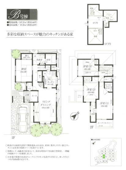 【間取り】 | 朝霞市宮戸戸建てB号棟