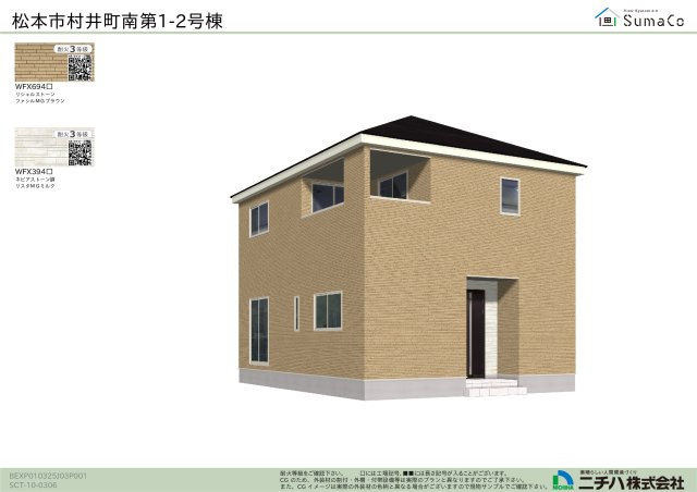 松本市村井町南3丁目　新築戸建