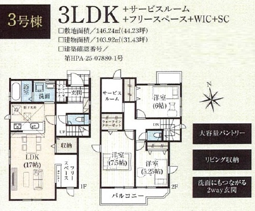 【間取り】 | ふじみ野市中ノ島2期　全5棟　3号棟 | ３SLDK