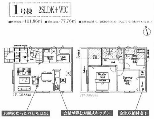 横浜市瀬谷区宮沢第24　新築戸建全2棟