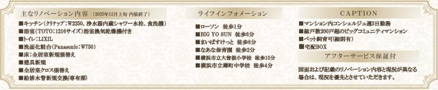ナイスベルクール横濱綱島【仲介手数料無料】のその他