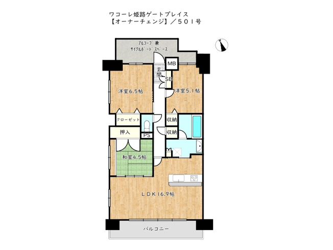 【間取り】 | ワコーレ姫路ゲートプレイス【オーナーチェンジ】